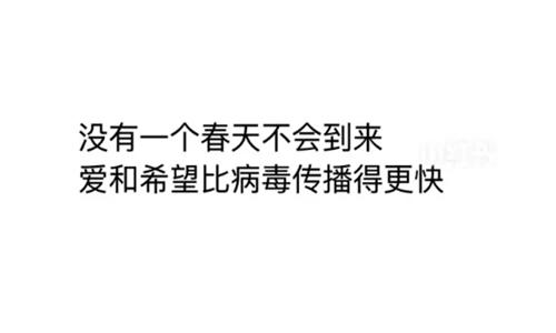 有关助力抗击疫情的话唯美句子的短句英语（抗击疫情，我们在行动）