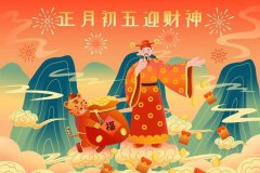 有关迎财神唯美句子的短句摘抄（《迎财神，福运旺盛》）