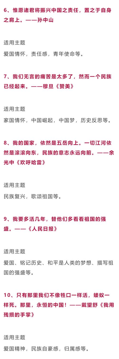 关于爱国的名言警句十句（以爱国名言大全，唯美短句浸润心灵）