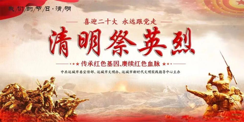 清明祭英烈宣传文案（缅怀先烈，传承红色基因）