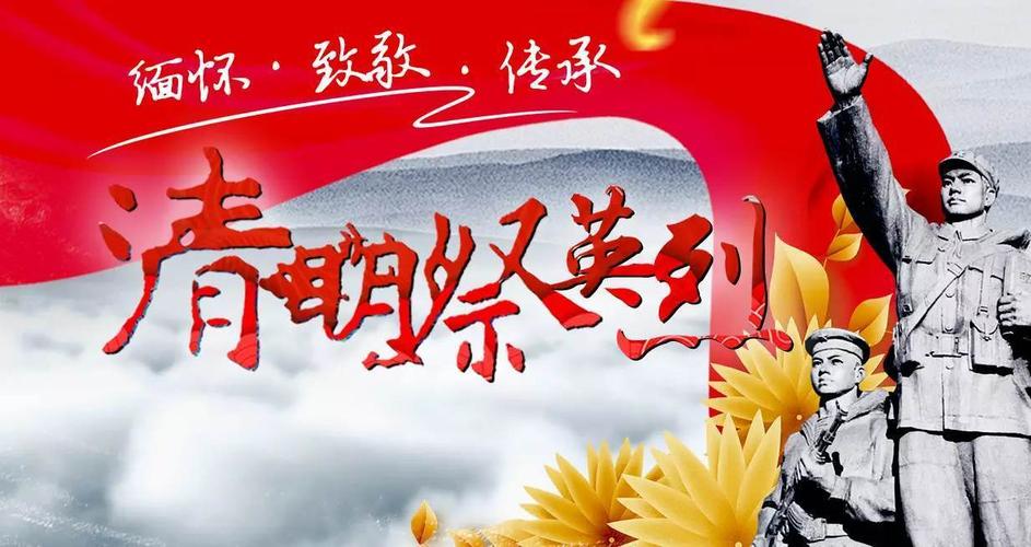 清明祭英烈宣传文案（缅怀先烈，传承红色基因）