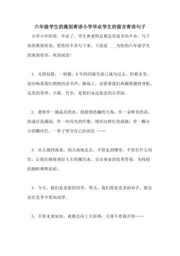 关于大学生毕业的祝福语（一个忙碌的大学四年，转眼而过）