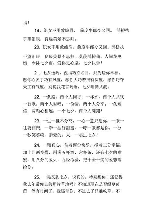 关于七夕的唯美句子简单好听（用一段情话，开启幸福的旅程）