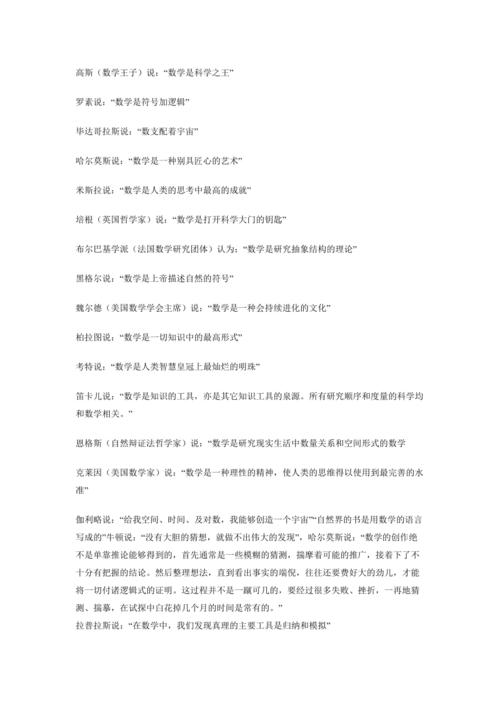 关于数学的名言警句最经典（数学之美——唯美句子盘点）