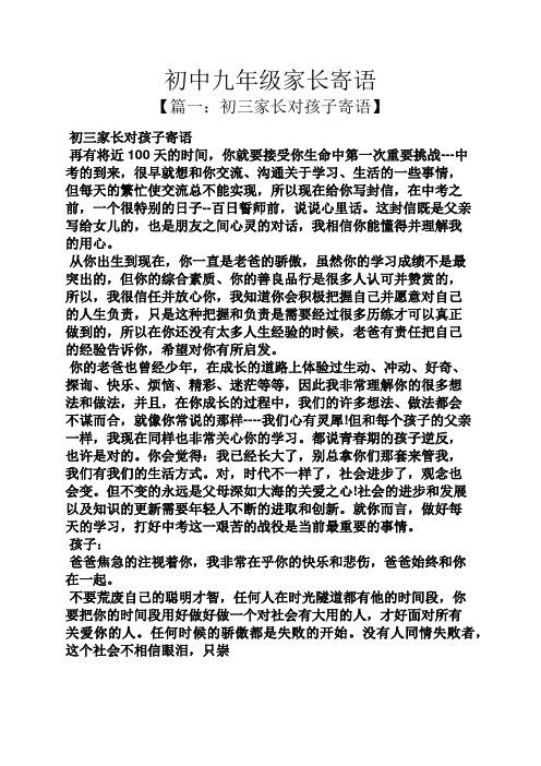 家长寄语简短精辟句子（点亮人生之路——100句家长寄语）