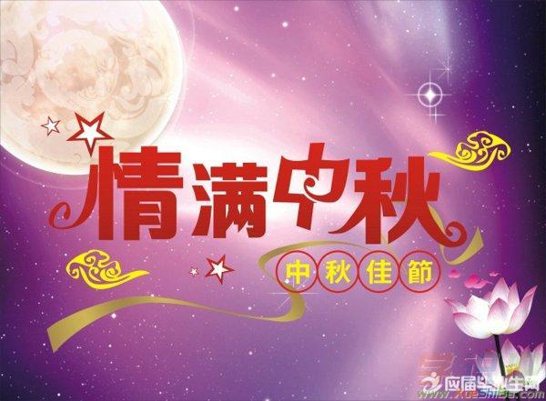 中秋祝福语有那些（一缕思念，祝福相伴）