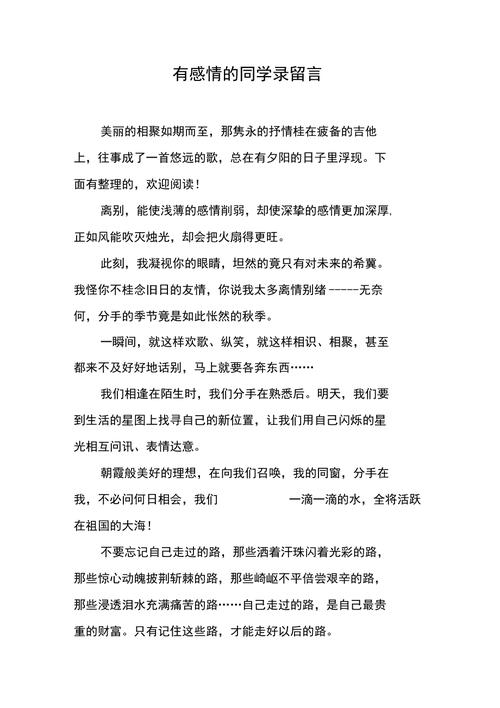 同学录沙雕寄语（用短句记录青春，唯美之间流淌的情感）