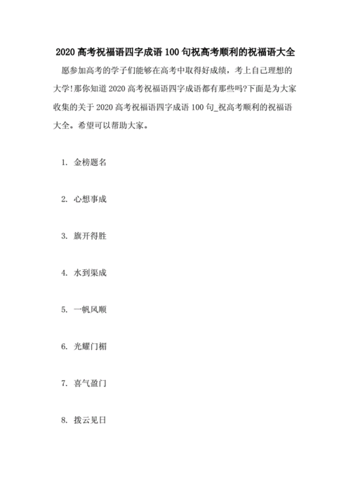 送给高考生的祝福语高质感的句子（祝福高考生：迎接人生新的起点）