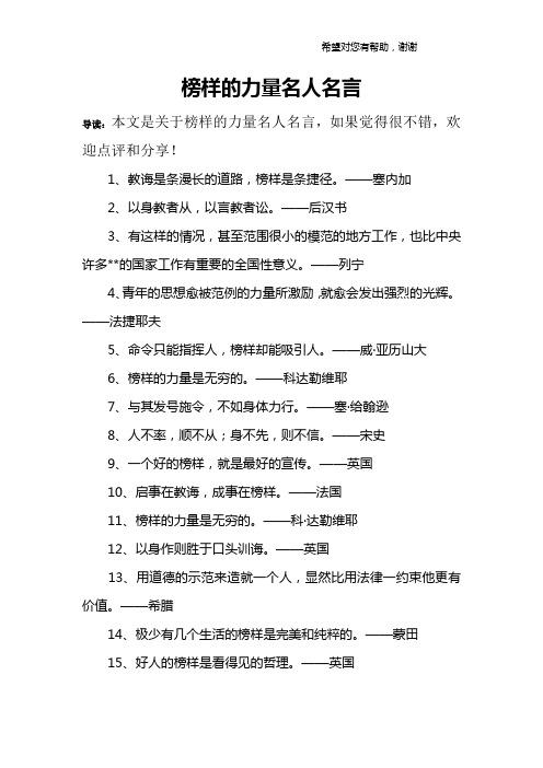 关于榜样的经典语句（榜样名言，让我们前行）