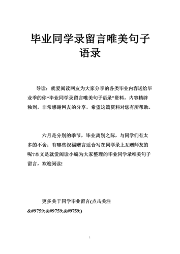 毕业照片说说配文字（绽放青春的花朵——以毕业照片为记忆）