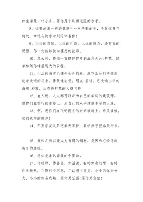 大学毕业季老师对学生说的祝福语（因您，我更加美好）