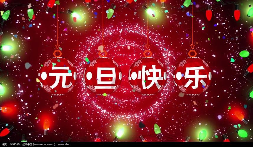 元旦的优美句子短句（一个充满希望和美好的新年）