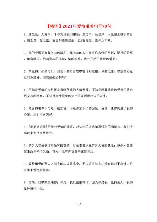 毕业论文案例分析报告（唯美绽放，论文之花）