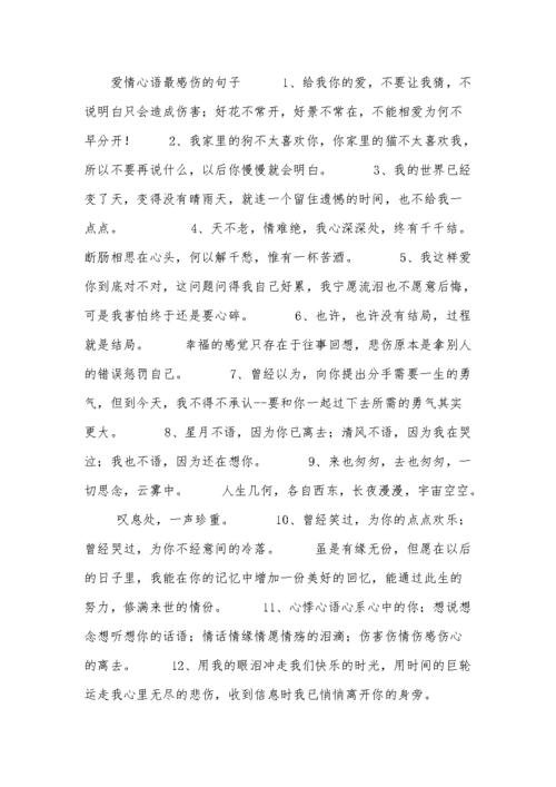 唯美爱情心语简短句子（爱的花语——唯美短句）