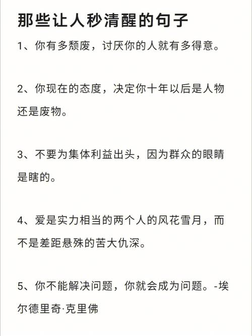 有关让人清醒的高级唯美句子的短句英语（清醒美丽的生活）