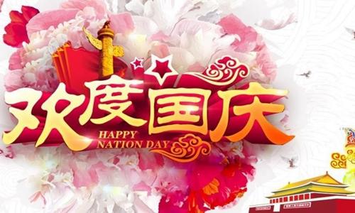 国庆节祝福的句子有哪些（国庆节快乐：祝福唯美句子）