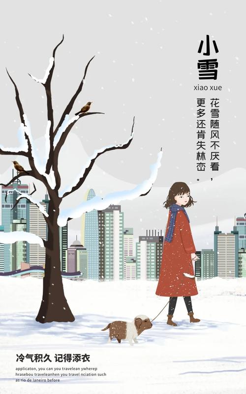 关于小雪节气的说说 励志（小雪轻雪，治愈万物）