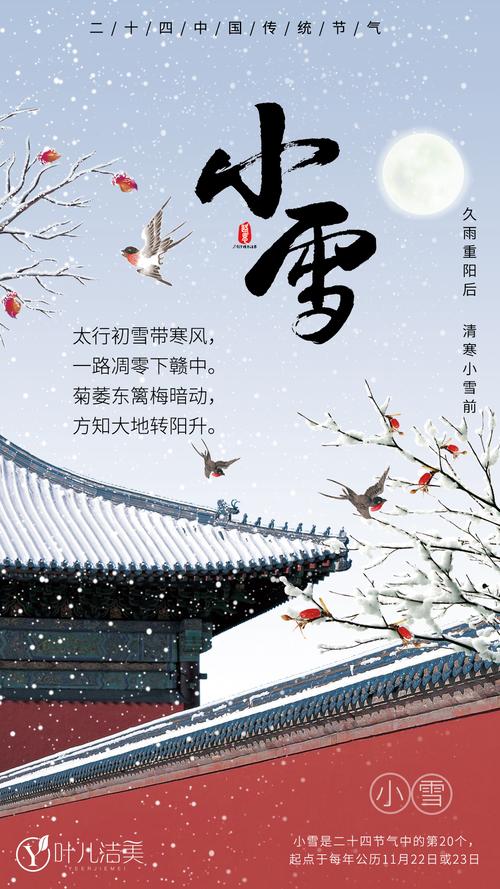 关于小雪节气的说说 励志（小雪轻雪，治愈万物）