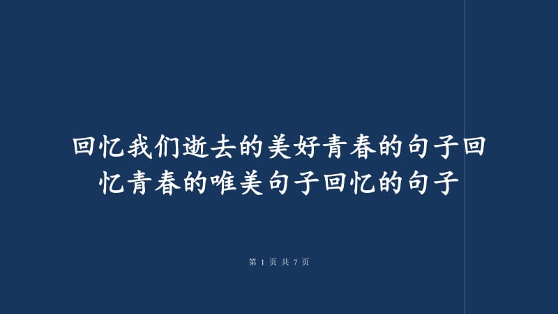 致青春的有高涵的句子（青春，如一首唯美的乐章）