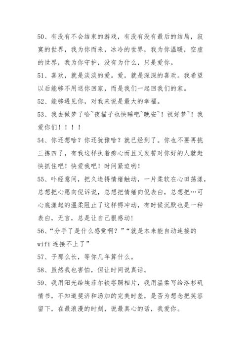 干净的表白文案（感受一份深情，传递一份温暖）