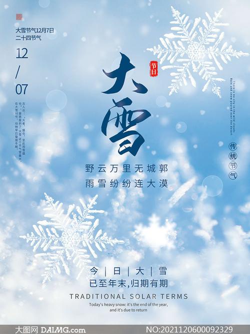 大雪节气的温暖走心文案（大雪暖心唯美句子——雪落万物静默）