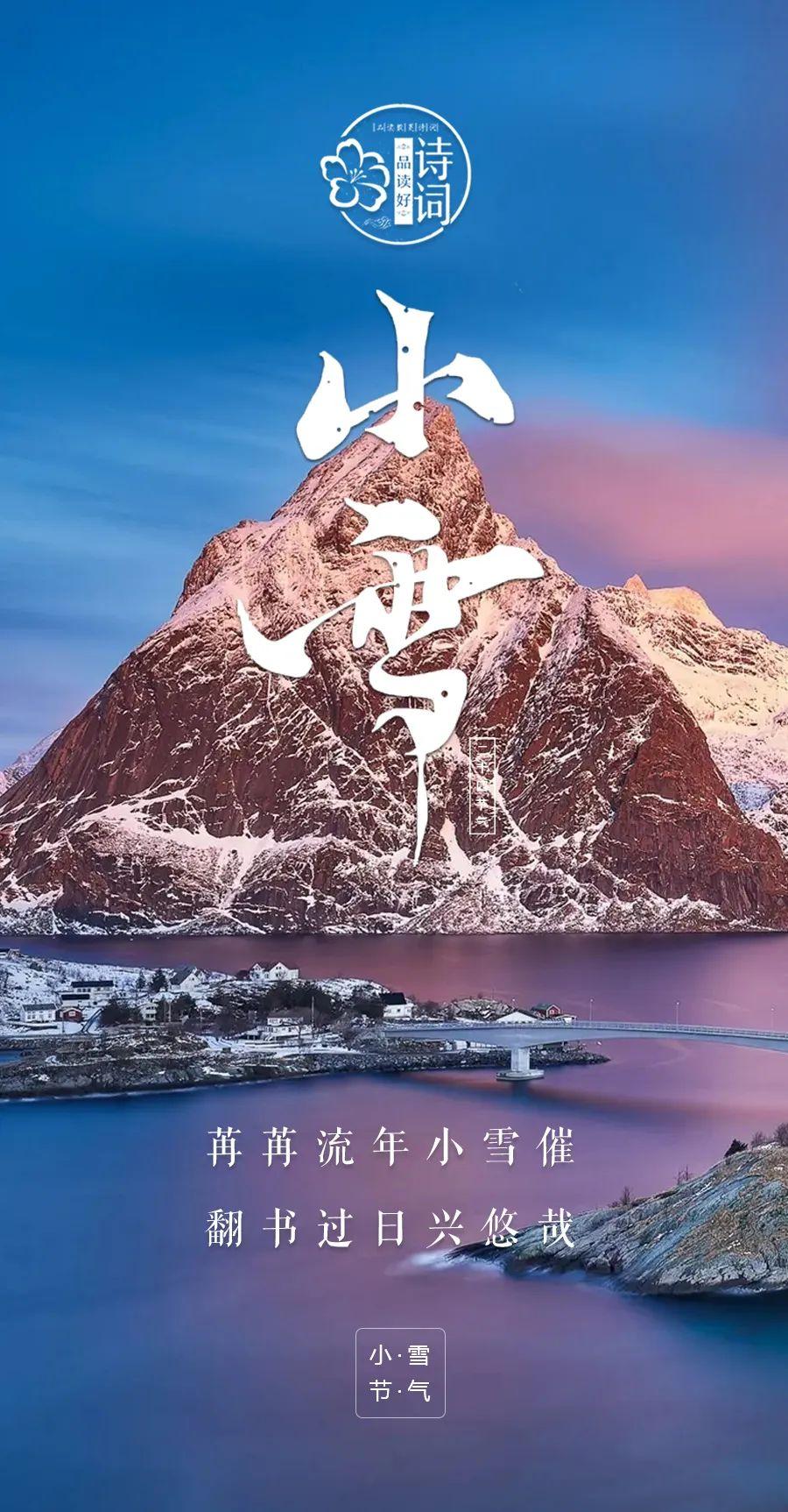 赞美小雪古诗名句（小雪初寒，冬意已至）