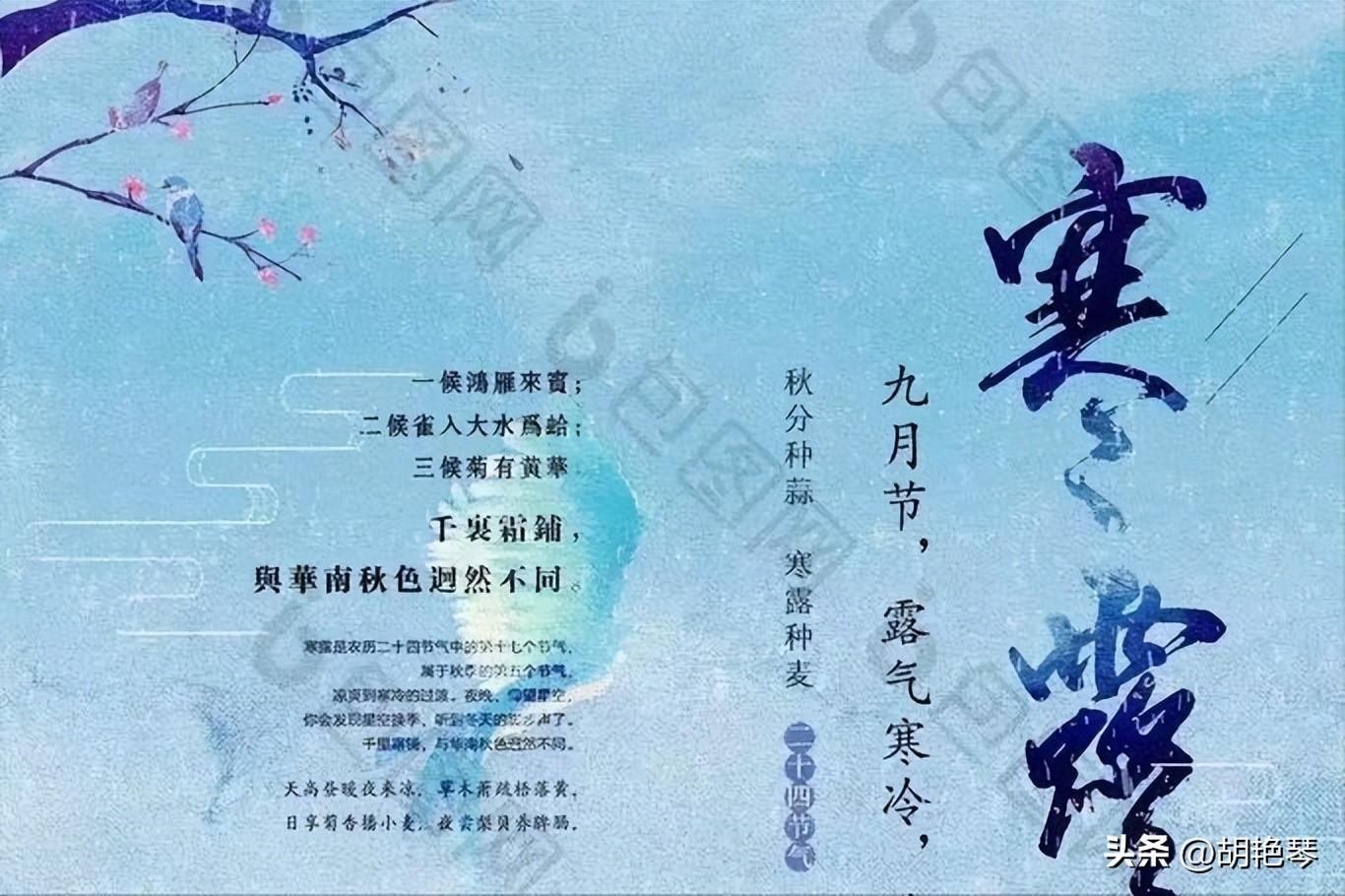 寒深露重，秋意更浓（6首寒露诗词唯美）