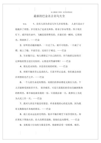 关于志向的名言警句或古诗（让我们的志向带领我们前行）