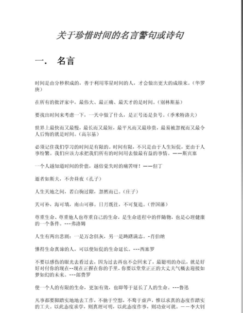 关于珍惜时间的名篇佳句（珍惜时间，让生命更有价值）