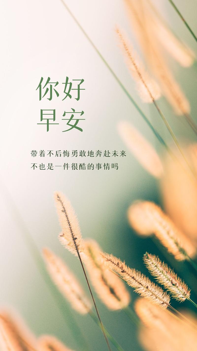 早上好的搞笑说说有内涵（早安，让幸福来得更猛烈一些）