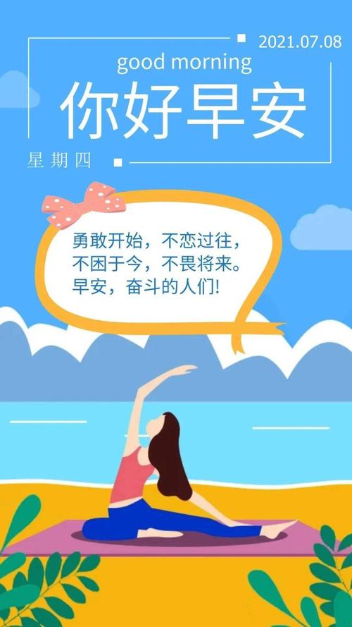 早安励志名人名言短句（《早安，人生》）