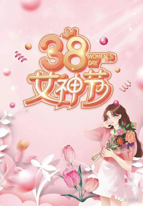 妇女节祝福的话语,句句暖人心（2024年妇女节祝福语）