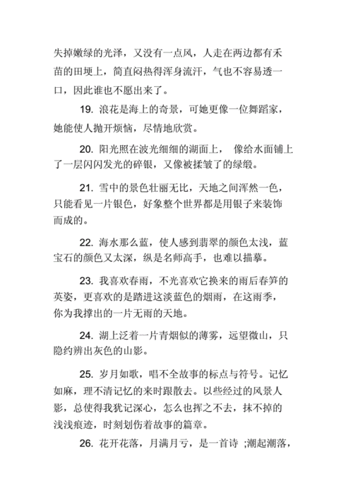 有关赞美一个人的优美句子的短句有哪些（《美丽的你》）