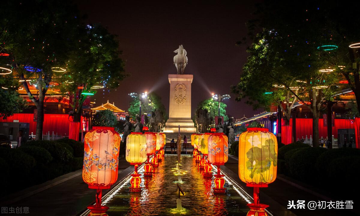 上元节灯节七首古诗（月色灯山满帝都，千门开锁万灯明）