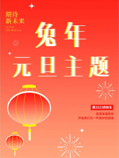 迎接2024年元旦的句子（欢度新年，迎接更美好的未来）