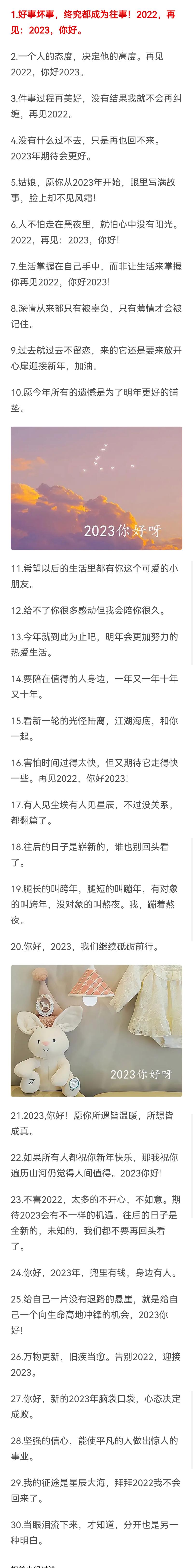 迎接2024年元旦的句子（欢度新年，迎接更美好的未来）