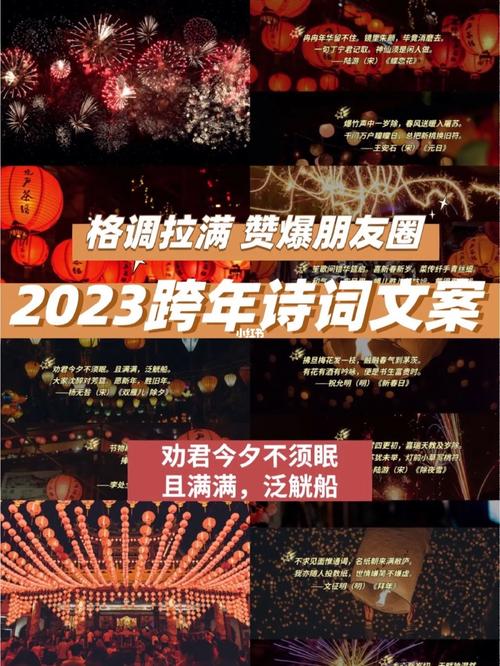 3021跨年文案（2024，我们一起携手迎接新的开始）