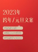 2024跨年说说（跨越时光的瞬间，留下珍贵的回忆）