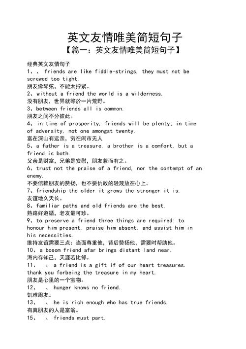 有关英语唯美句子经典的短句摘抄（BeautyinWords-ACollectionofClassicEnglishSentences）