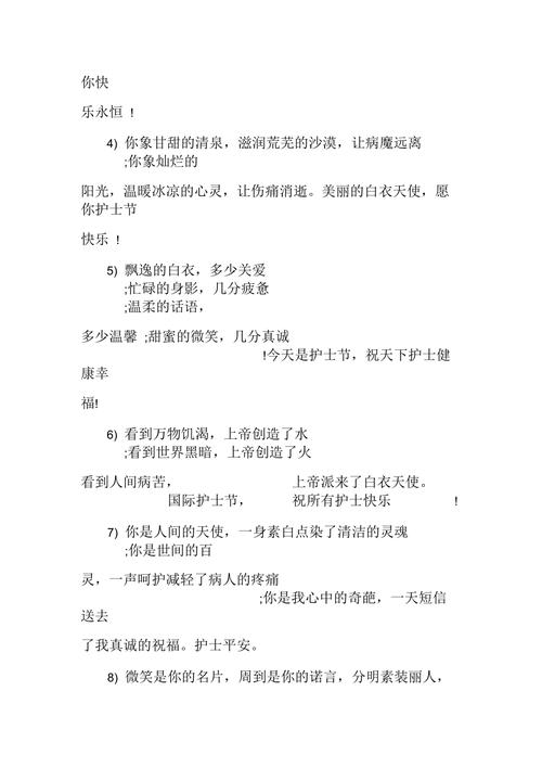 有关一句话护士节祝福语2024精选的好句有哪些（致敬白衣天使，用心守护生命）