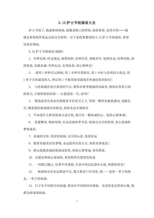 有关一句话护士节祝福语2024精选的好句有哪些（致敬白衣天使，用心守护生命）