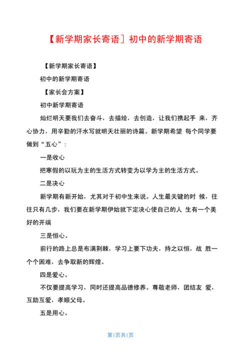 有关学校新学年开学寄语简短句子的句子怎么写（新学年，新开始）