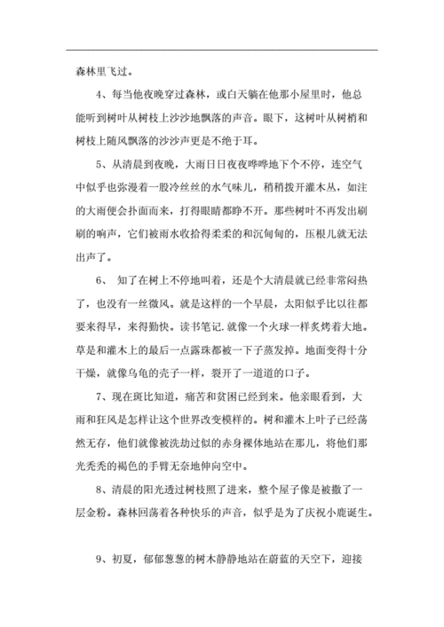 有关幸福来临时的好句好段的句子摘抄（幸福的礼赞——留住那一刻的喜悦）