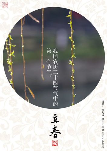 立春节气怎么发说说（雨露滋润万物复苏——2024年立春）