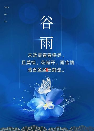 关于谷雨时节的语句（《谷雨时节的唯美短句》）