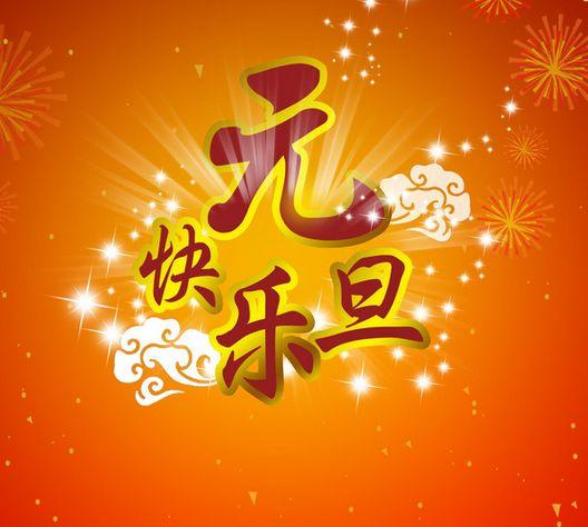 有关新年祝福句子说说的句子大全（新年祝福句子，传递温馨和爱）