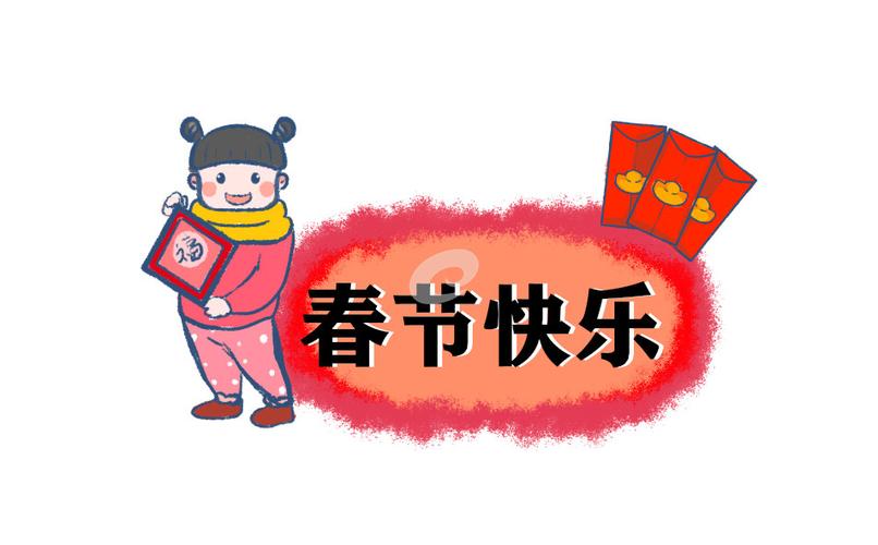 新年祝福语,搞笑（笑口常开）