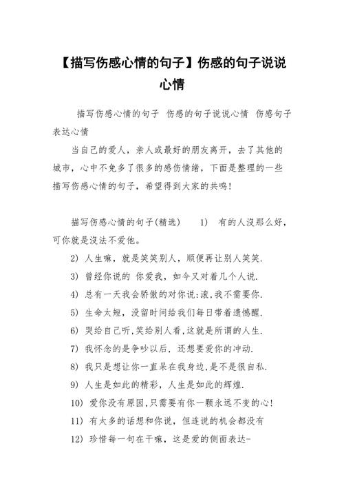 伤心长句说说大全（随心而流的情感之泉）