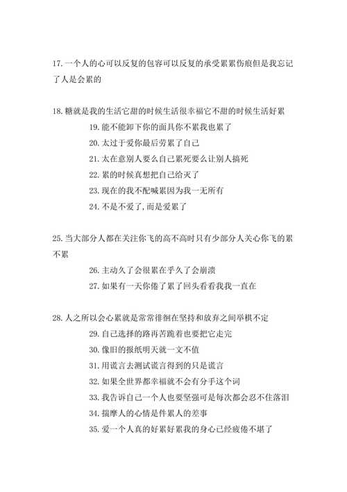 有关心情感伤的句子说说的好句摘抄（心情感伤，伤痕累累，唯美倾诉）