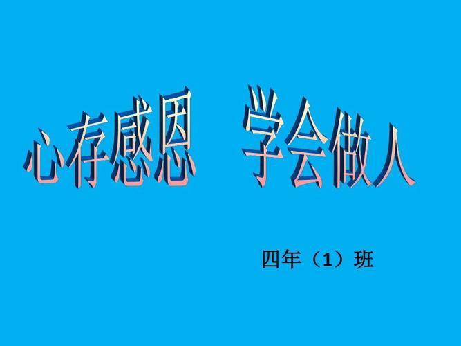 关于心存感恩的句子（感恩生命中的点滴，珍惜美好人生）